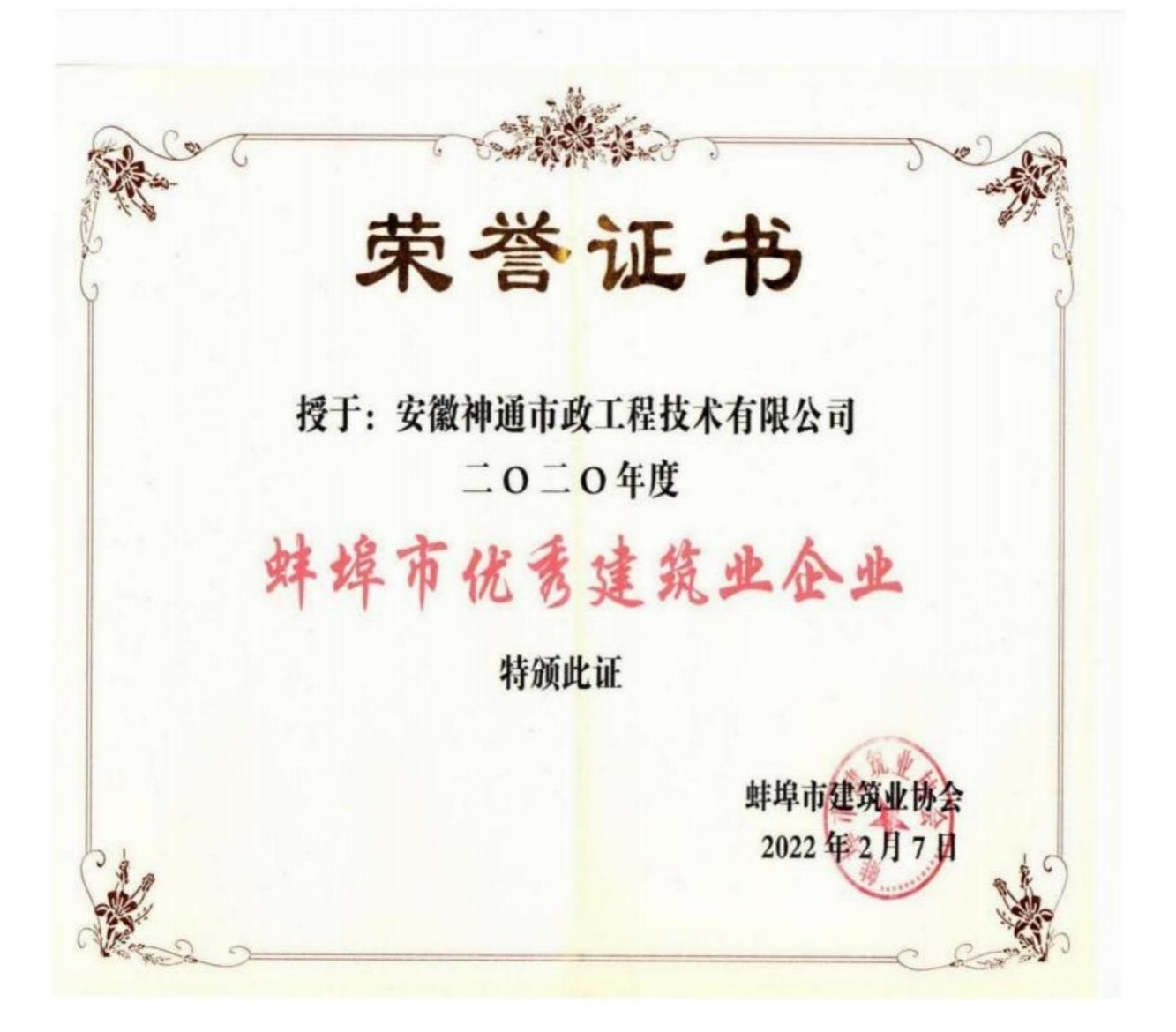 優秀企業2020年度